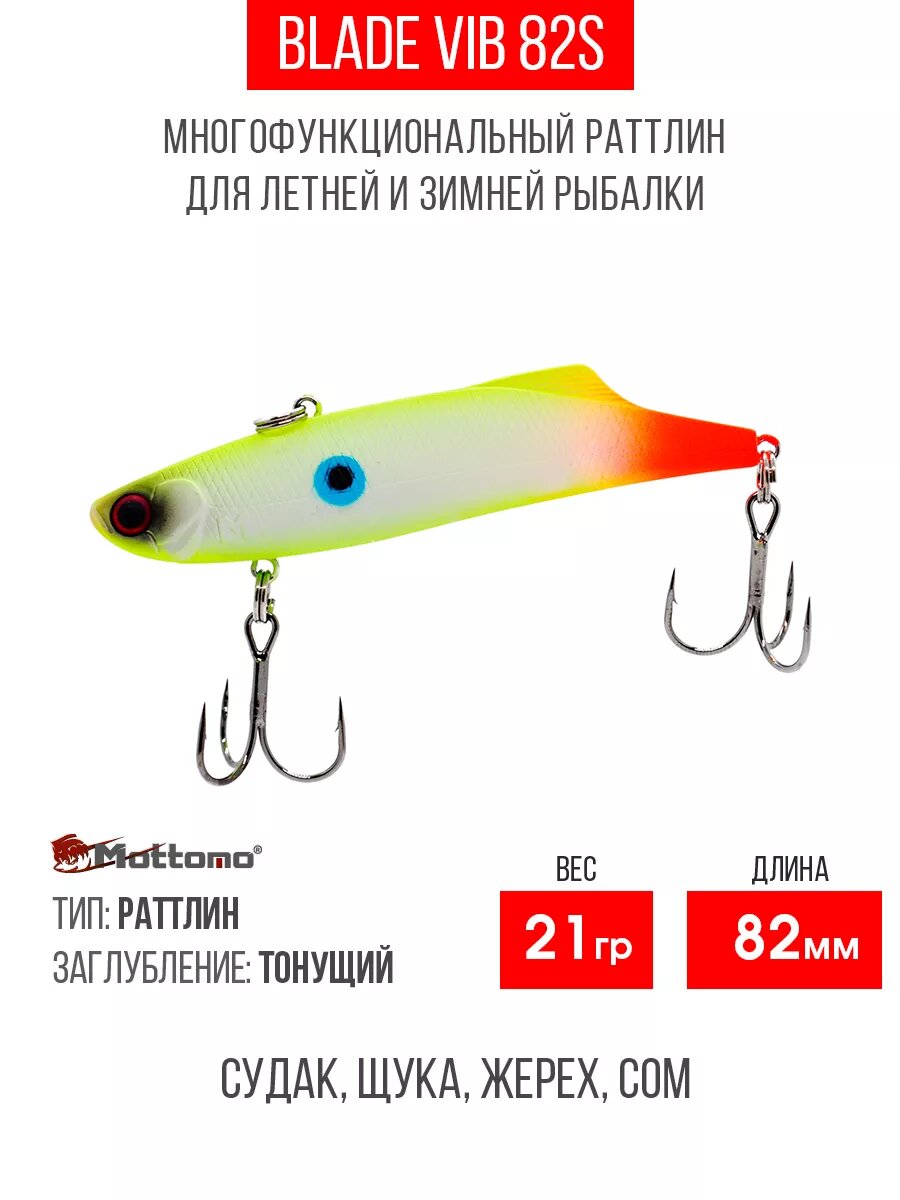Воблер для рыбалки Blade VIB 82S 21g приманка на щуку, окуня, сома