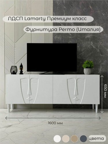 Изображение товара Тумба под телевизор напольная MTO-Profi "Визерис 1" белая 160х40х65см