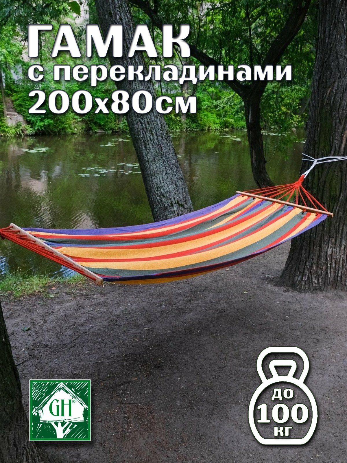 Гамак подвесной Greenhouse HBH-06 200х80см для дома дачи туризма