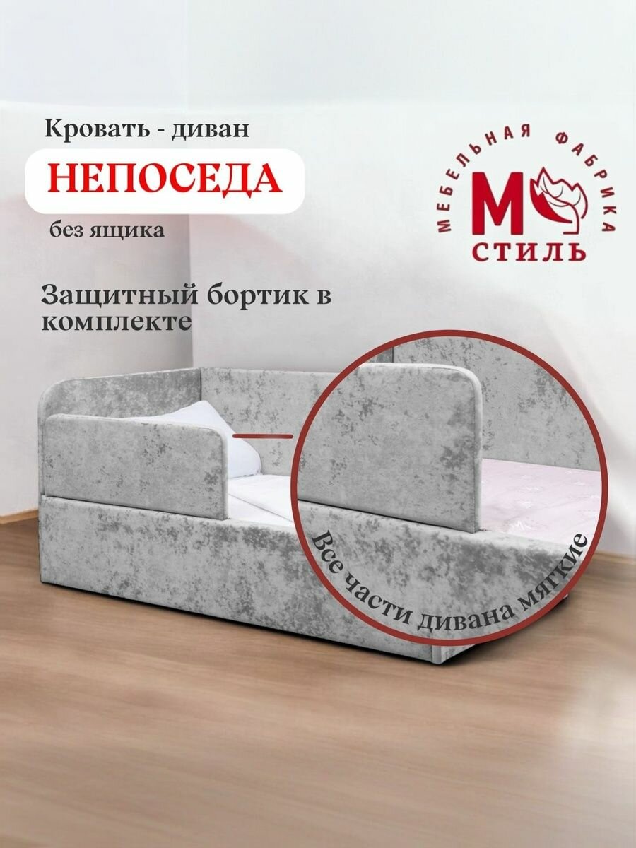 Кровать детская Непоседа 1600*800 серая, прямая с защитным бортиком, кровать детская от 3 лет — фото 1
