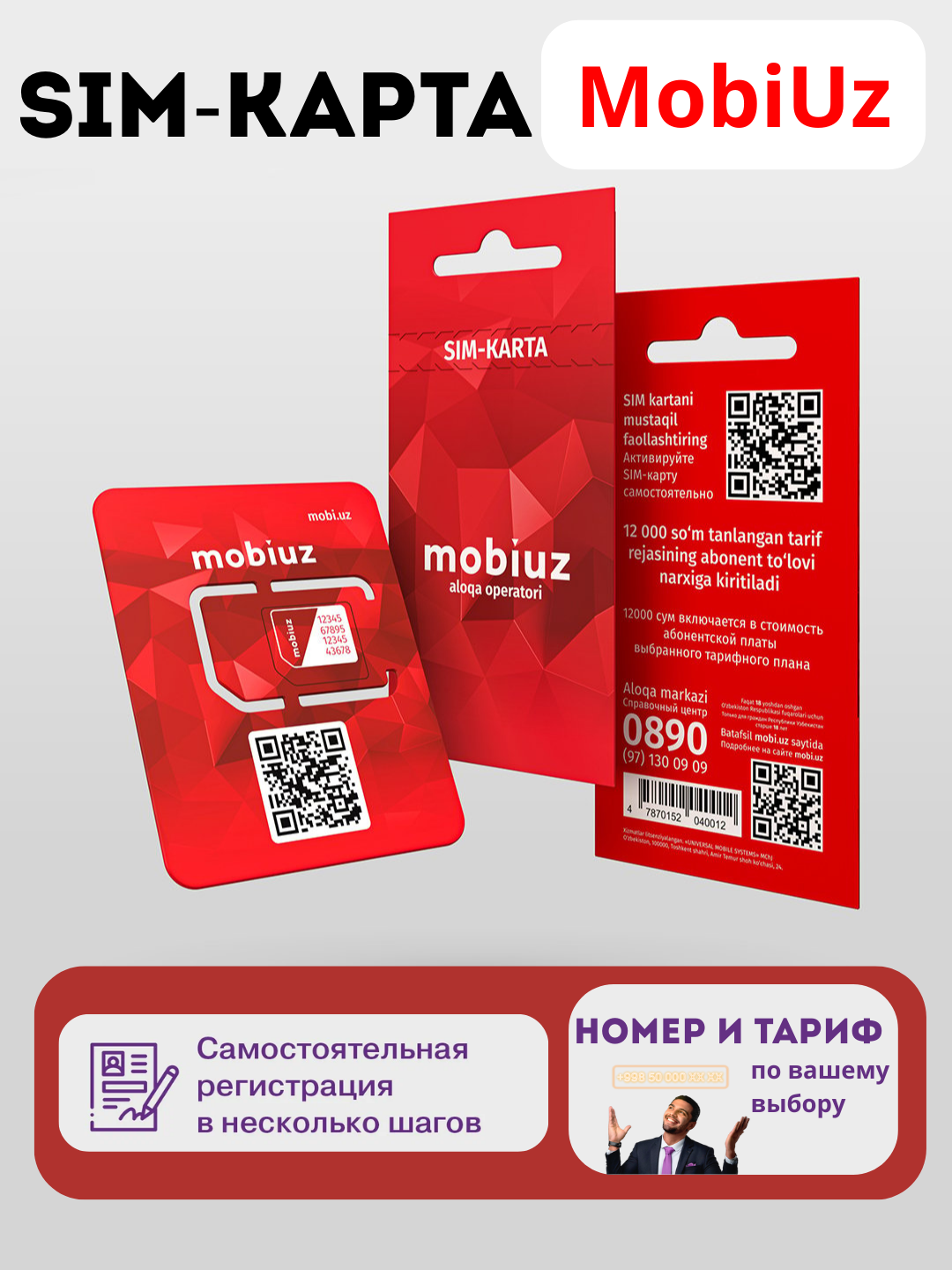 SIM-карта Mobiuz, для самостоятельной активации, безлимитный интернет
