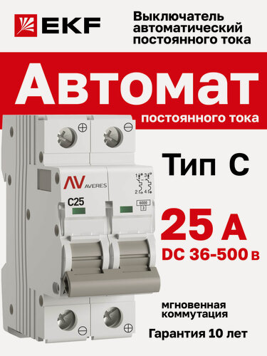 Изображение товара Автоматический выключатель постоянного тока EKF AVERES AV-6 DC 2P 25А (C) 6kA