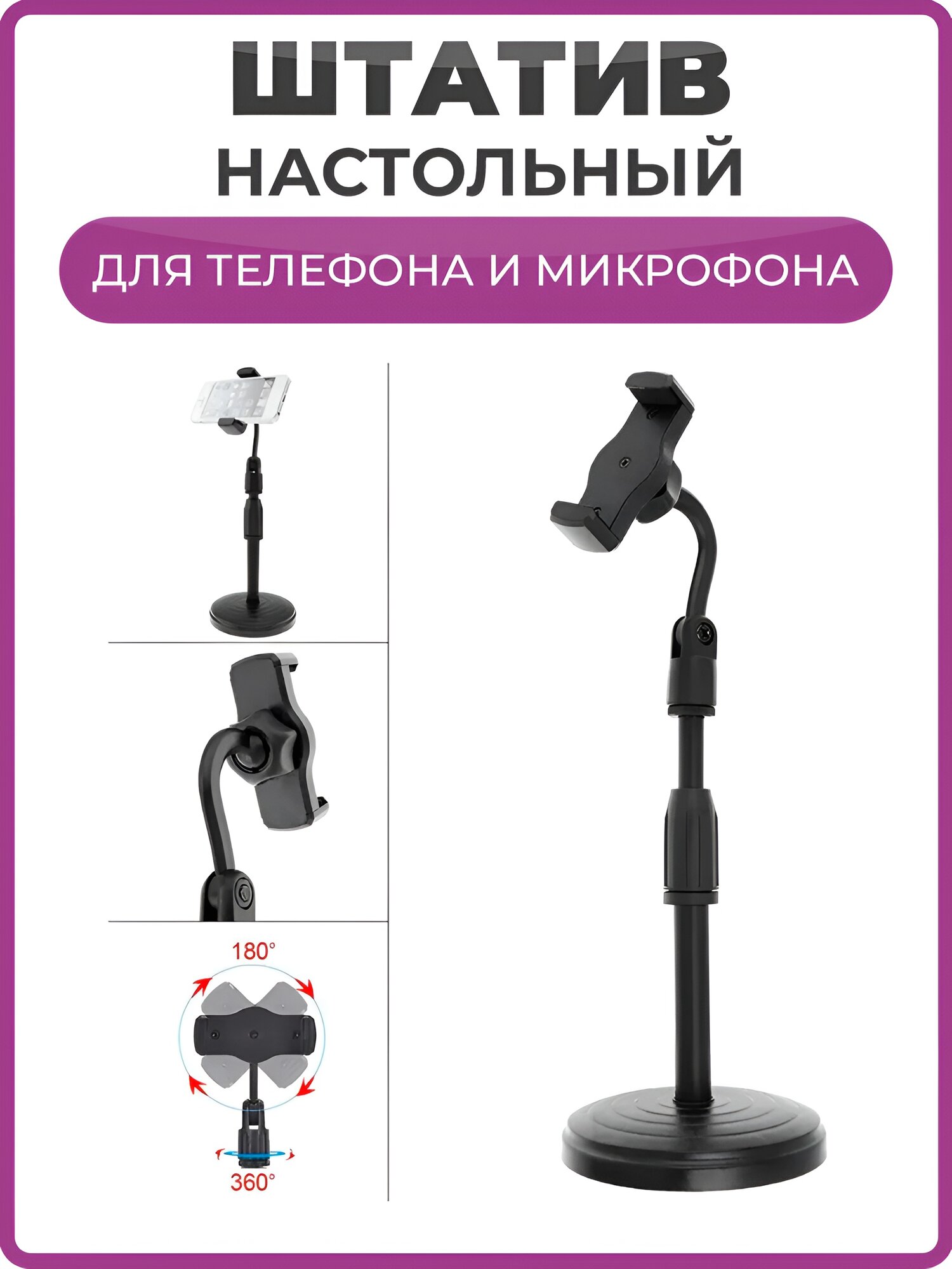 Штатив для смартфона YP-1, настольный, 360°, универсальный, чёрный