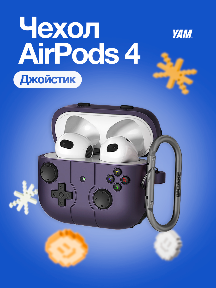 Чехол Yamcase, для AirPods 4, силиконовый, с карабином, влагозащищенный, фиолетовый
