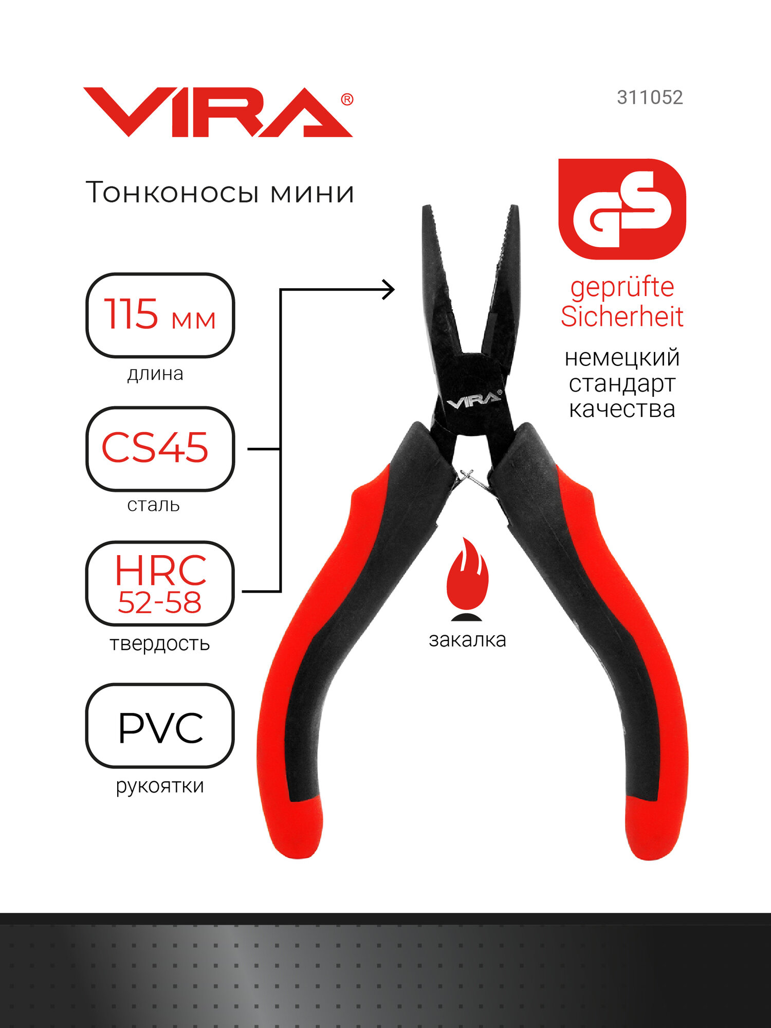 Тонконосы мини 115 мм VIRA