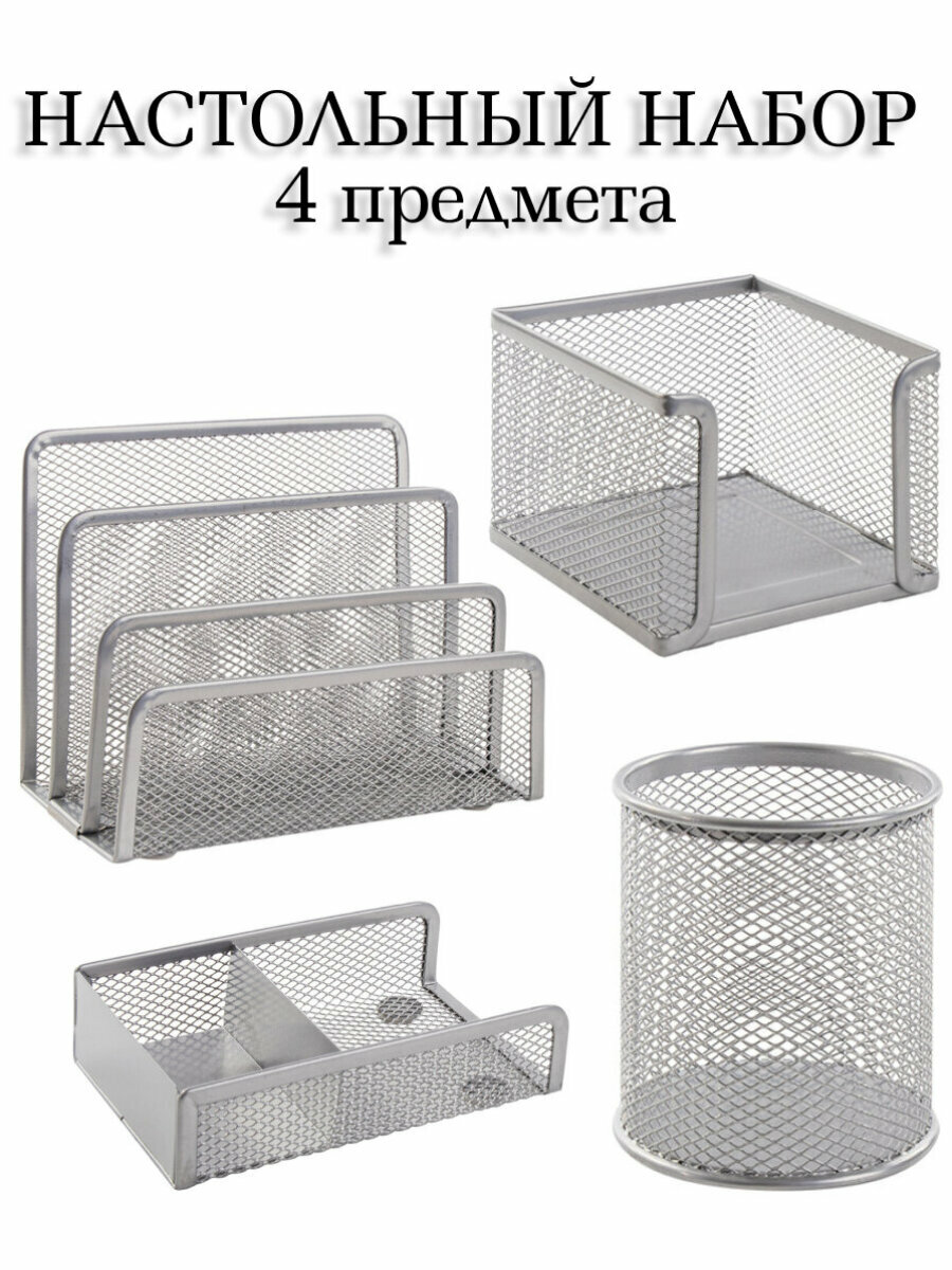 Настольный набор из металла BRAUBERG 