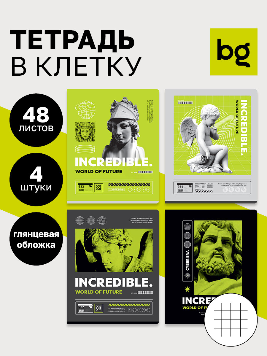 Тетрадь для школы общая в клетку 48 листов BG "Невероятный мир", А5 / Набор 4 штуки