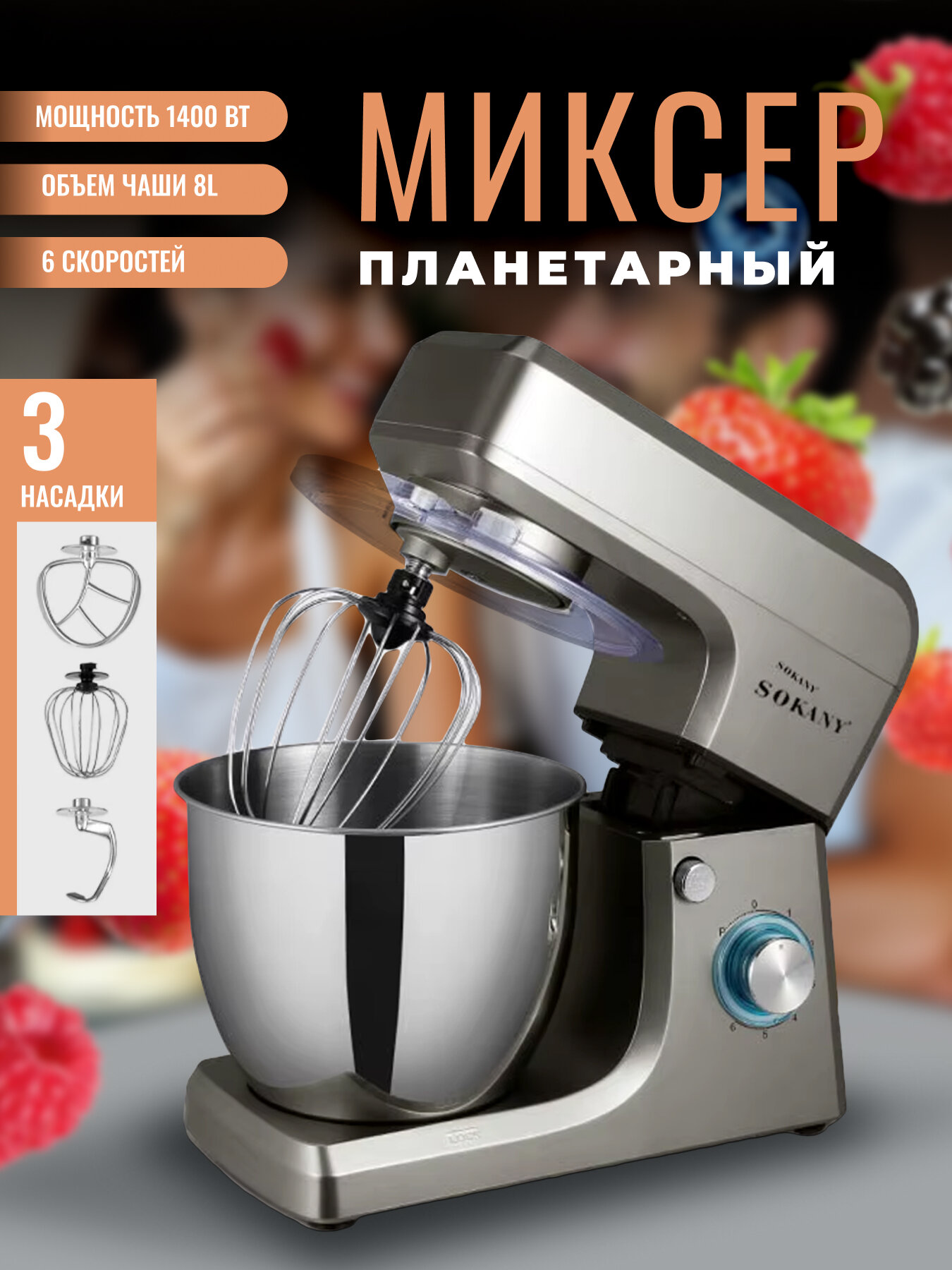 Планетарный миксер тестомес для дома кухонная машина, 8 литров, серебристый