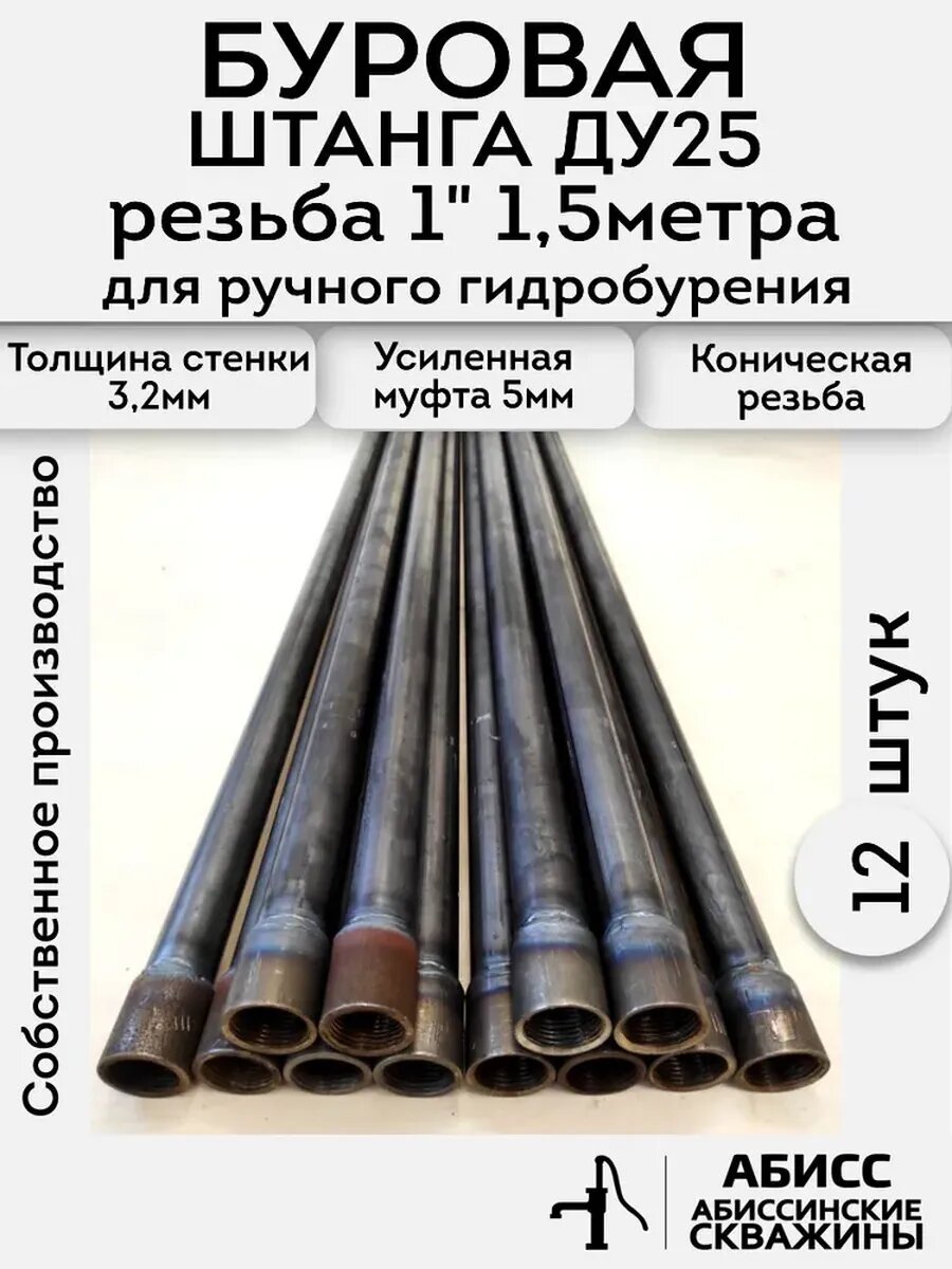 Буровая штанга ДУ25 1