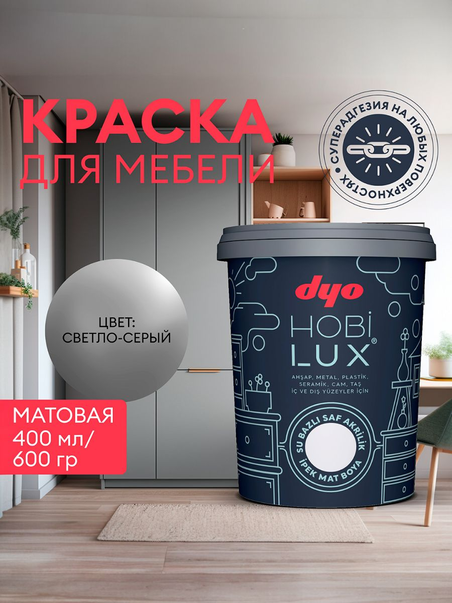 Краска для мебели HOBILUX Dyo шелковисто - матовая светло-серая 04 л акриловая