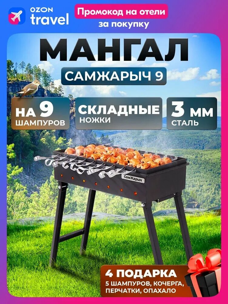 Мангал складной для дачи 3 мм СамЖарыч 9