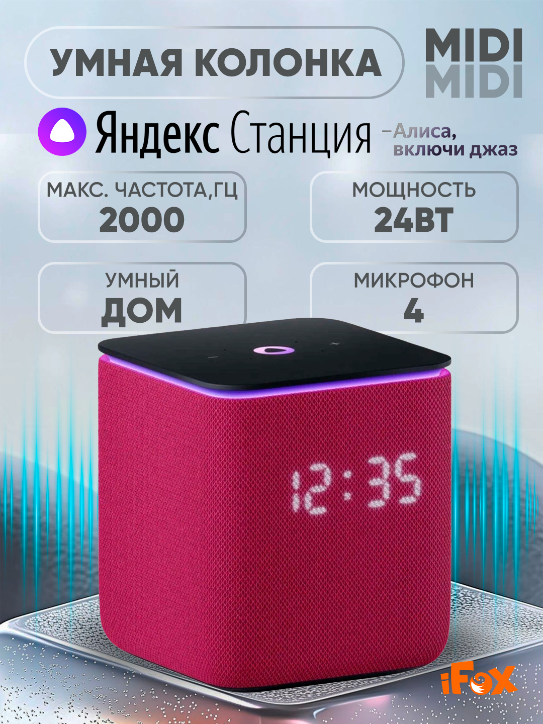 Яндекс Станция Midi red — Умная колонка с Алисой, Wi-Fi/Bluetooth, RGB-подсветка, мощные басы