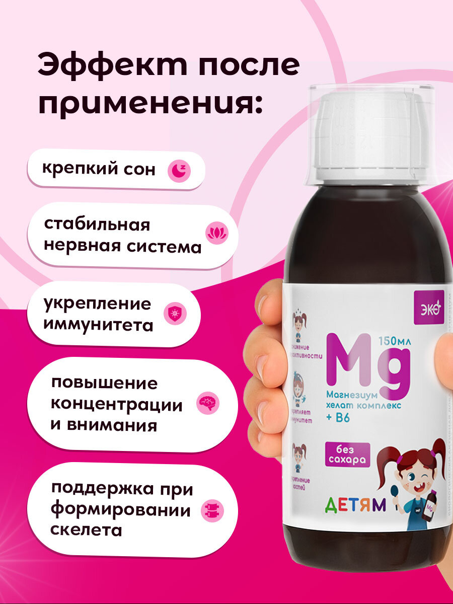 Изображение Магний в6 для детей на сиропе топинамбура без сахара, 150 мл / Детский витаминный комплекс Магний Хелат (глицинат)
