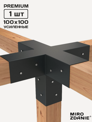 Изображение товара Коннектор для бруса 100x100 MIROZDANIE PENTA - 1 шт, цвет графит, с шурупами
