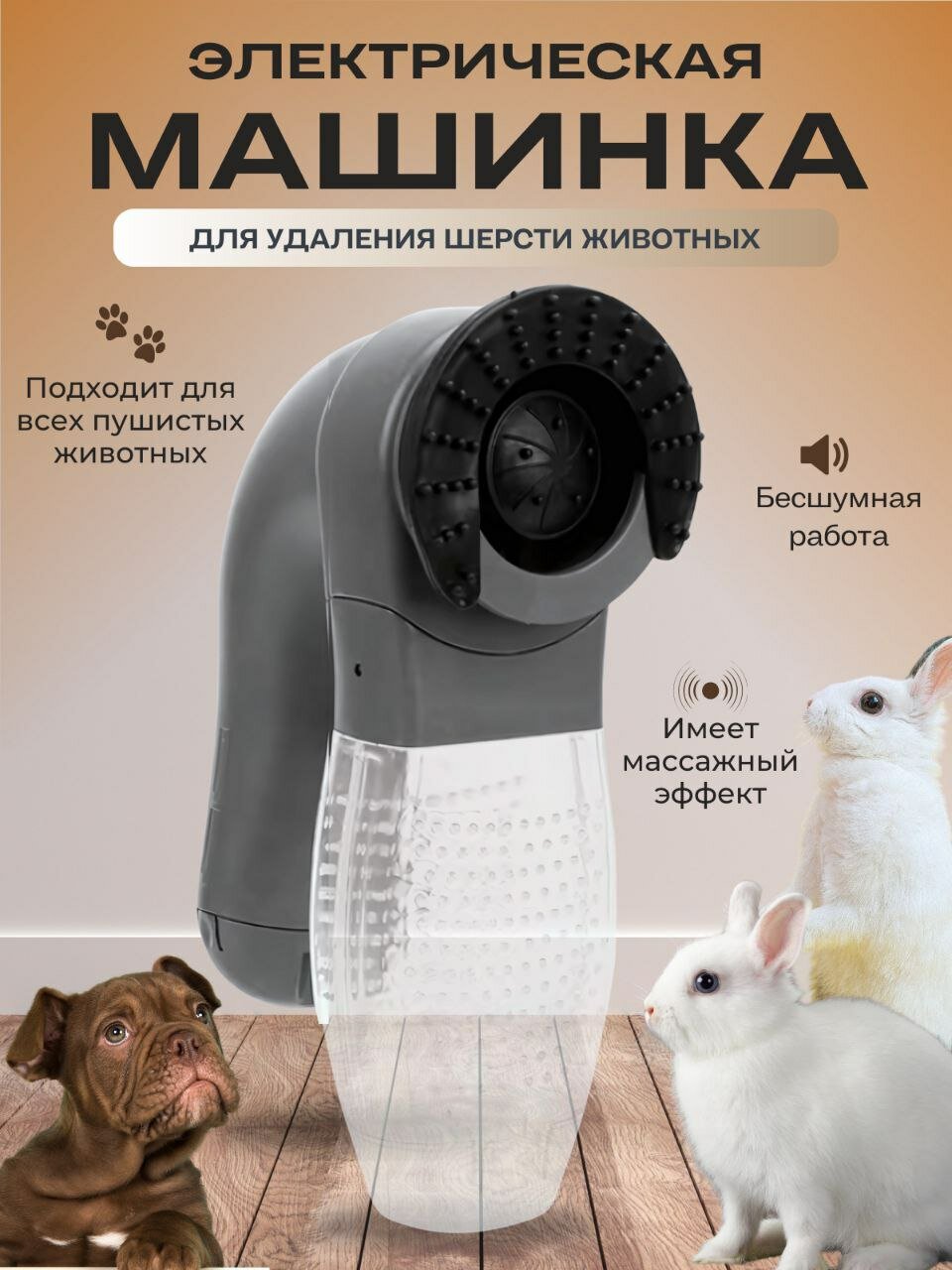 Машинка для вычесывания шерсти животных