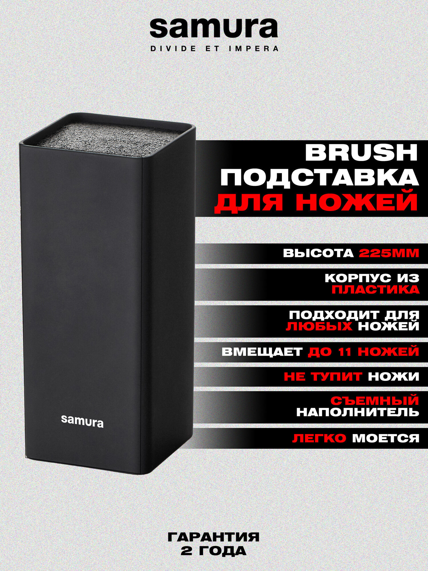 Подставка универсальная для ножей Samura Fusion 225мм, пластик (черная). KBF-103