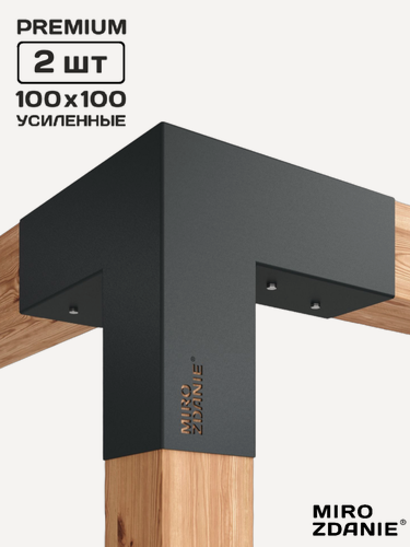 Изображение товара Коннекторы для бруса 100x100 MIROZDANIE TRIO - 2 шт, цвет графит, с шурупами