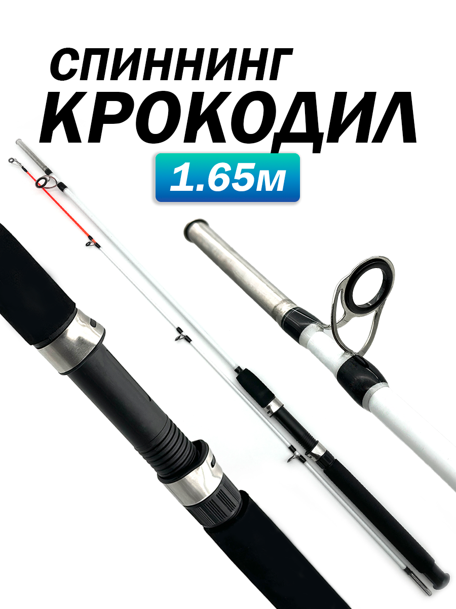 Спиннинг крокодил