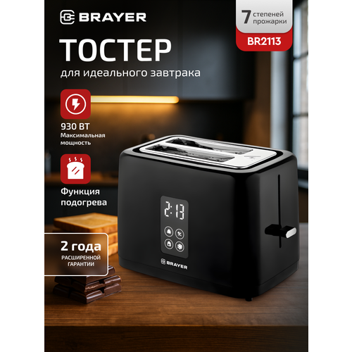 Тостер BRAYER BR2113 с сенсорным управлением и 7 режимами — купить, цена, характеристики