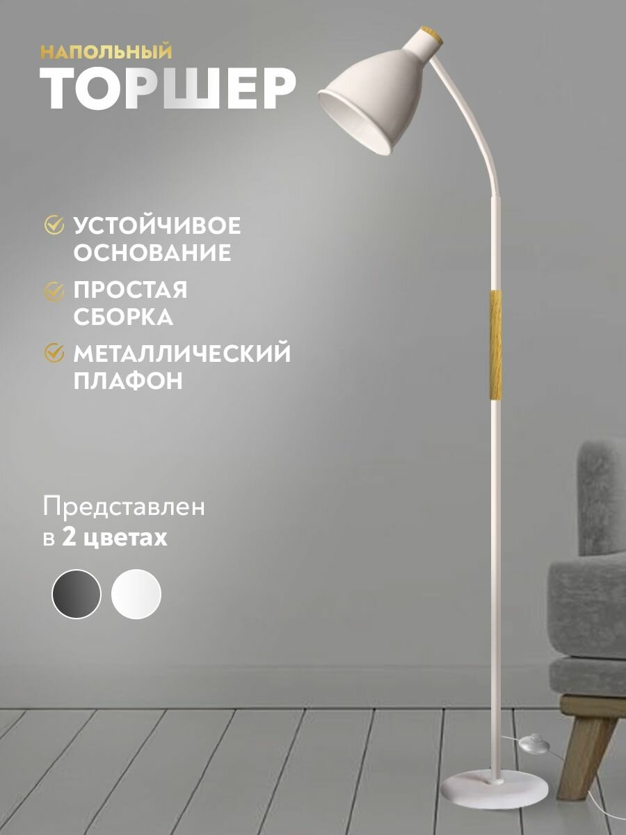 Торшер светильник напольный с бамбуковой вставкой белый цвет