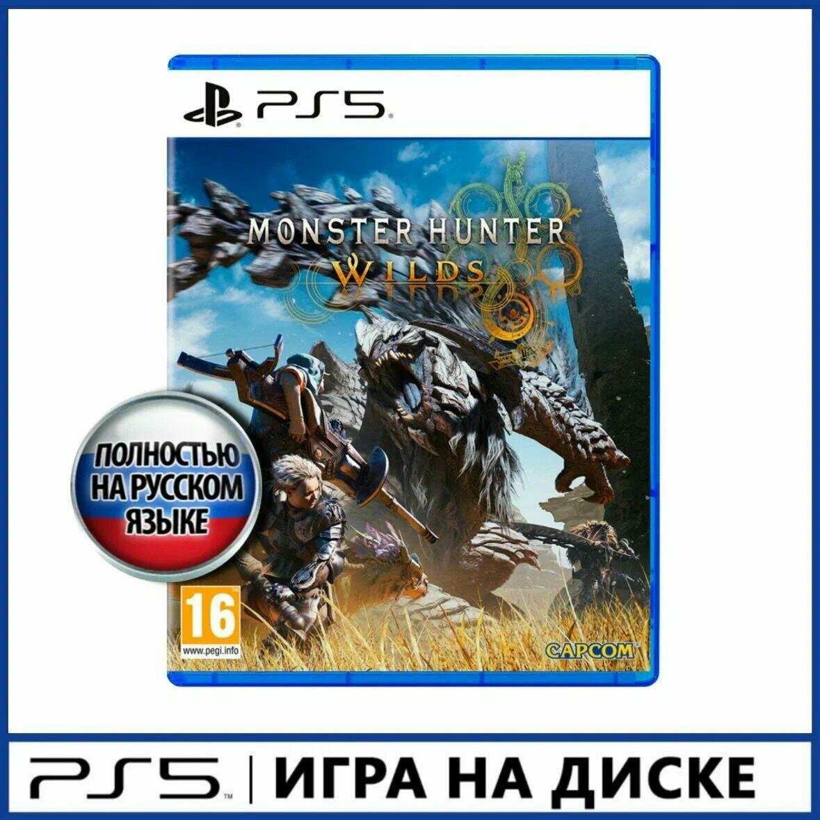 Игра Monster Hunter Wilds для PS5, Standard Edition, русская озвучка