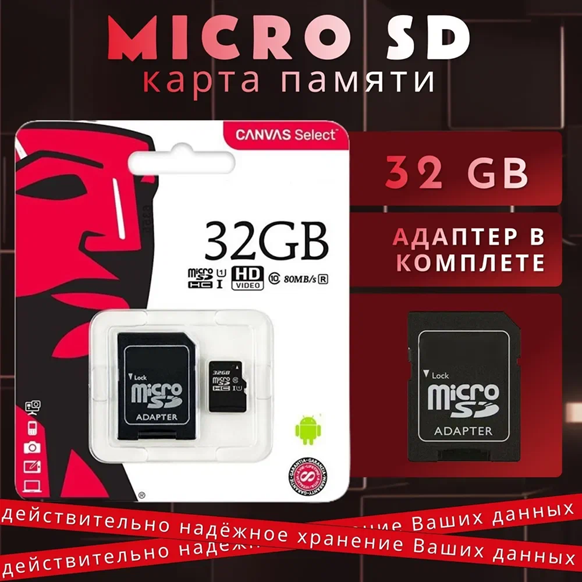 Карта памяти micro SD 32 ГБ / micro SD XC Canvas 32 ГБ / Карта расширения памяти 32 GB