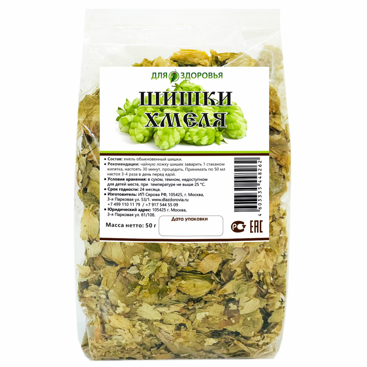 Хмель шишки 50 г