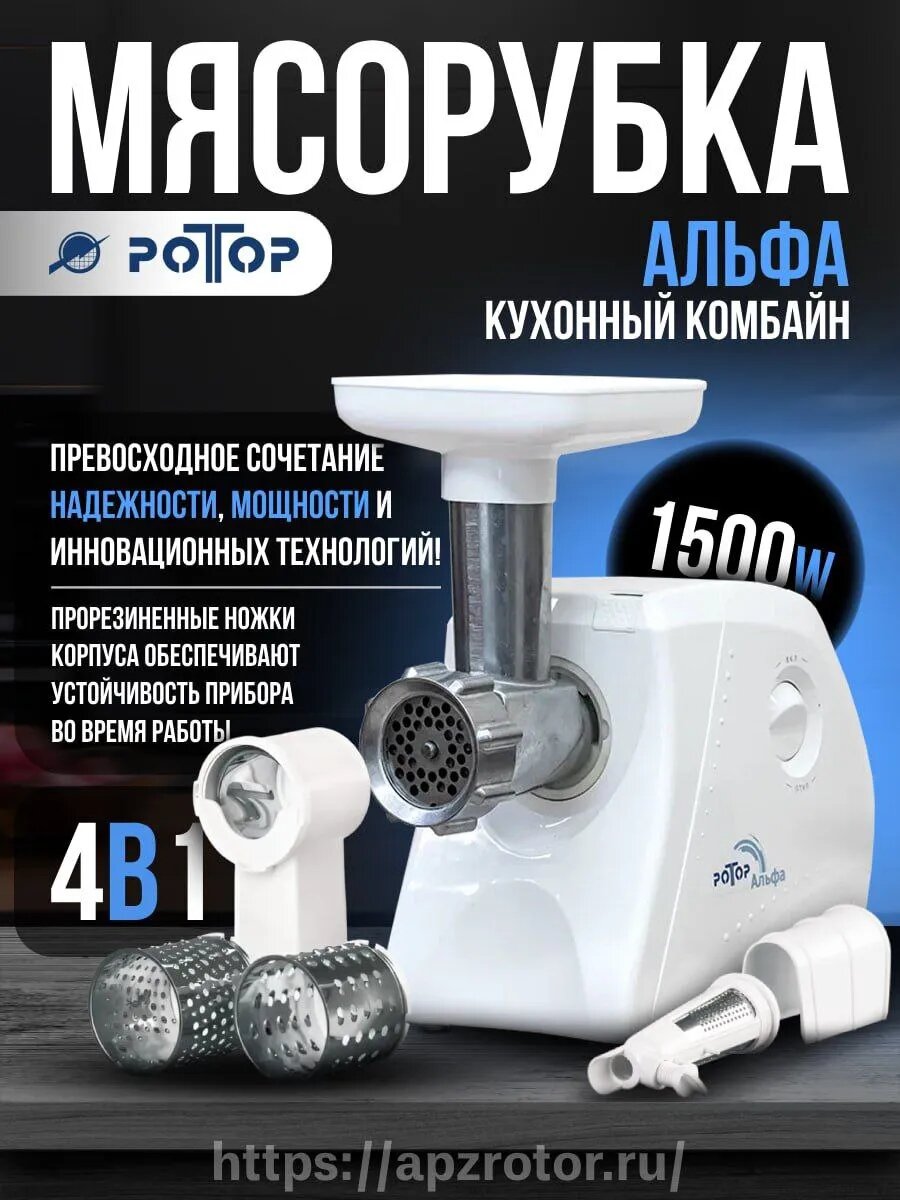 Мясорубка электрическая Альфа (Кухонный комбайн)