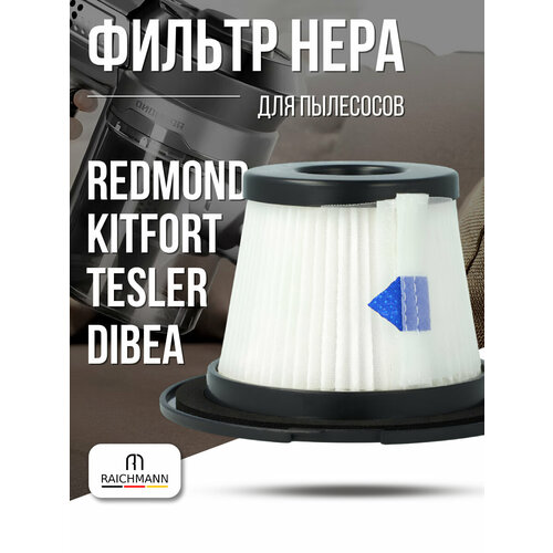 HEPA фильтр 2 шт для вертикальных пылесов Redmond Kitfort Tesler Dibea Moosoo 520₽
