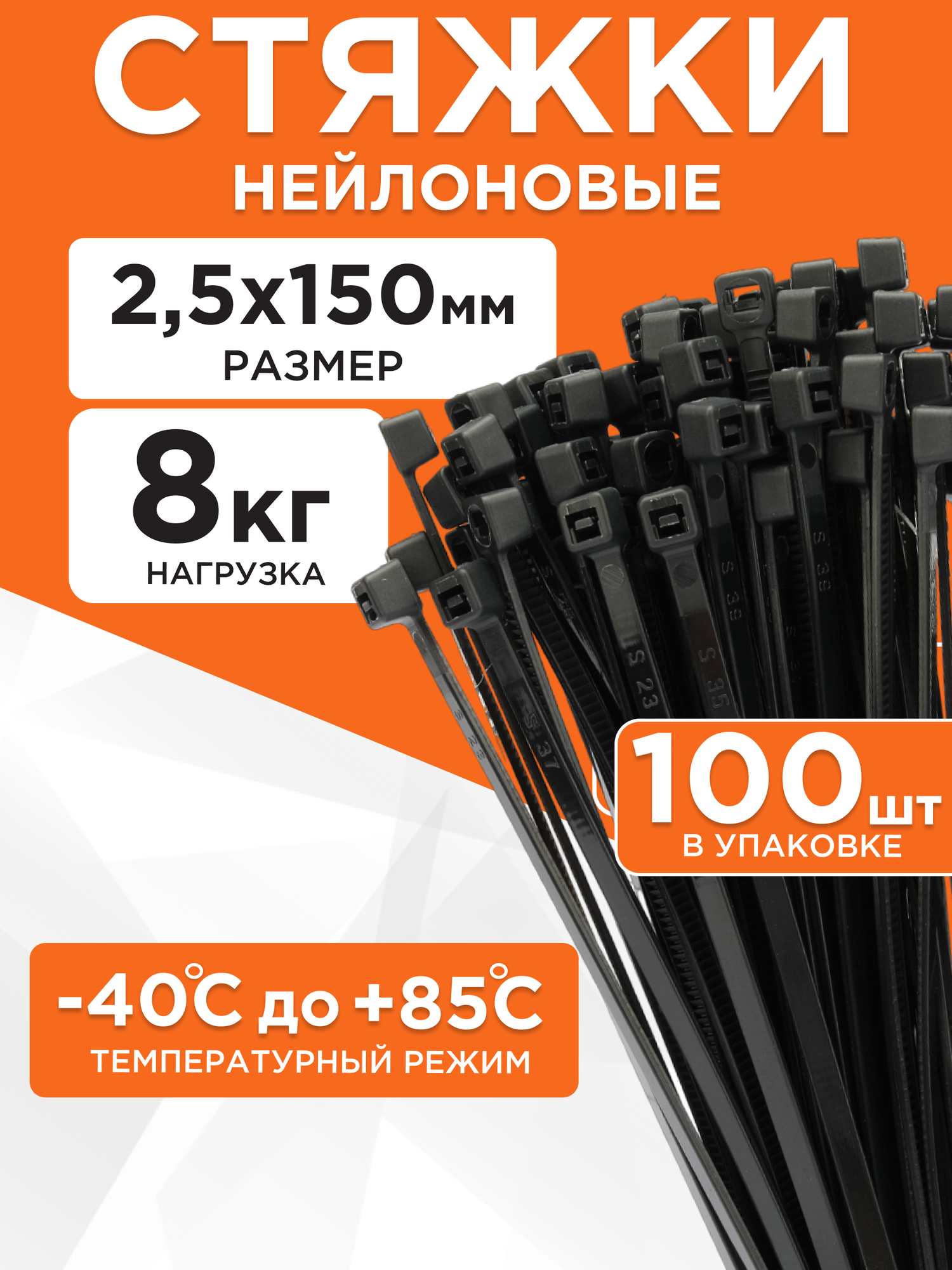 Стяжки пластиковые Cablexpert чёрные размер 150ммх2.5мм 100 шт