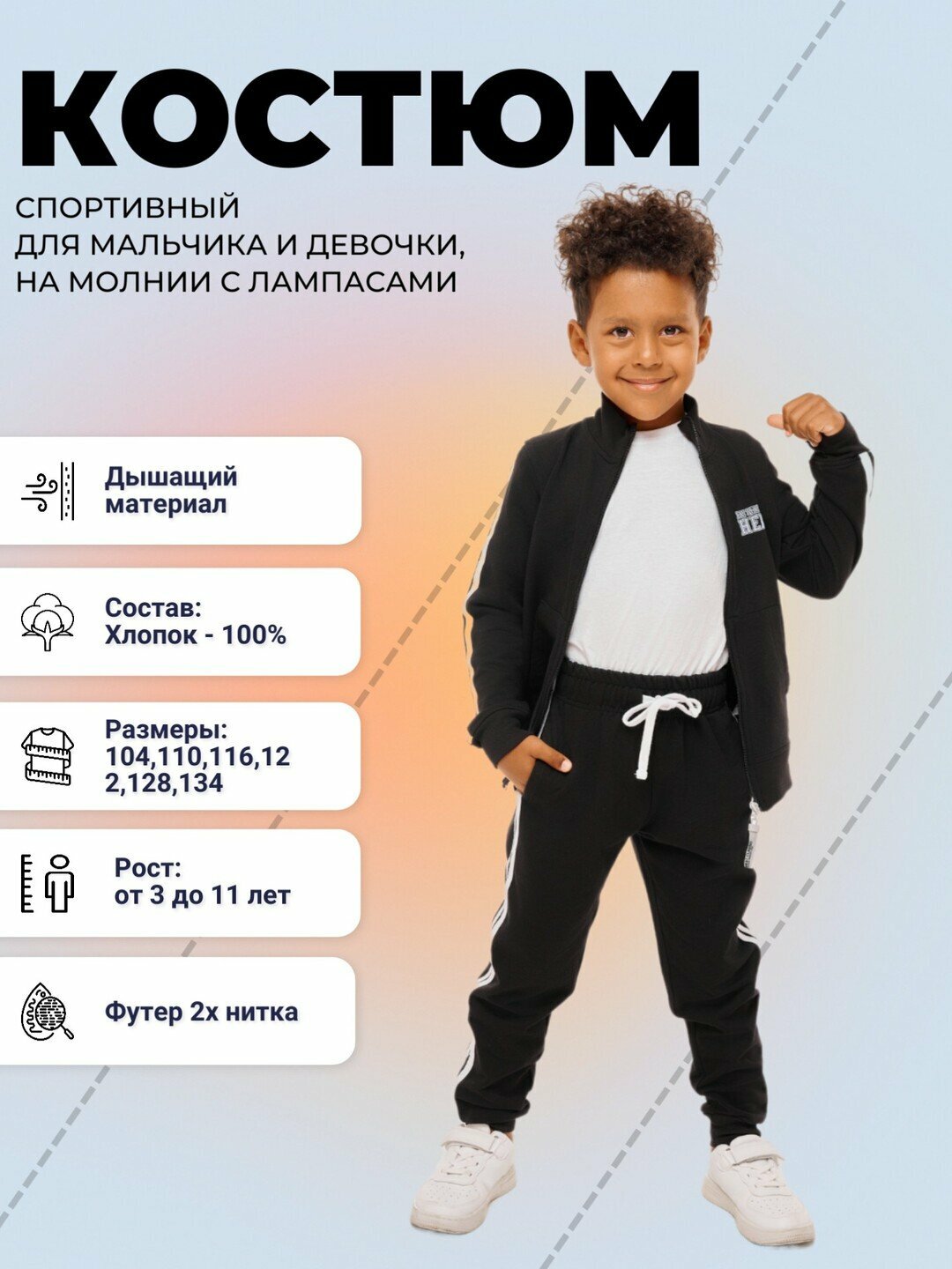 Комплект одежды , размер 104, черный