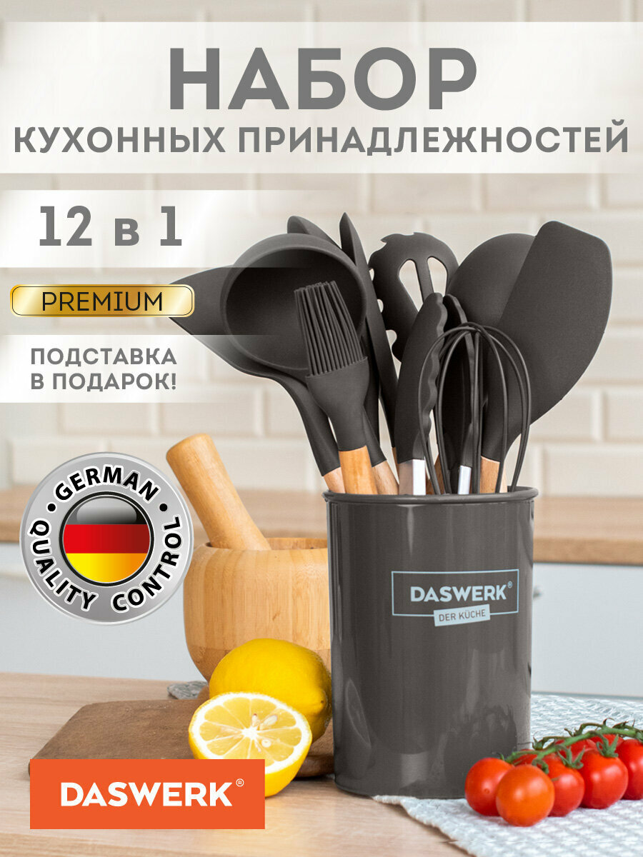 Набор кухонных принадлежностей силиконовых с деревянными ручками 12 в 1, серо-коричневый, Daswerk (Дасверк), 608195