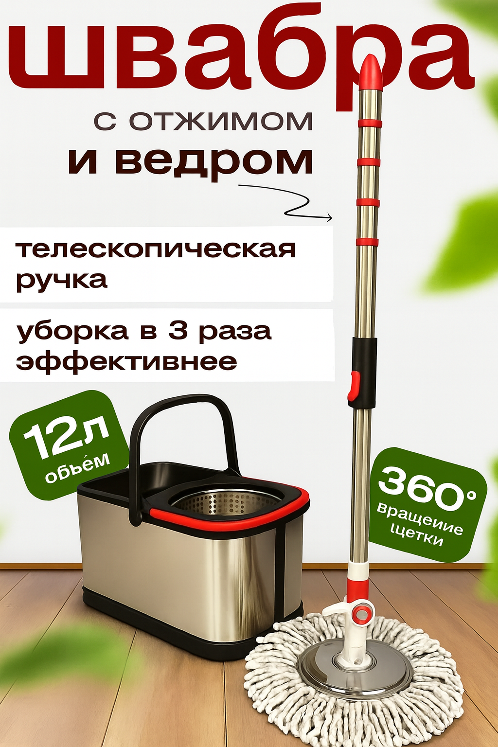 Швабра с ведром и системой отжима, с телескопической ручкой, 2 сменные насадки, 12 литров