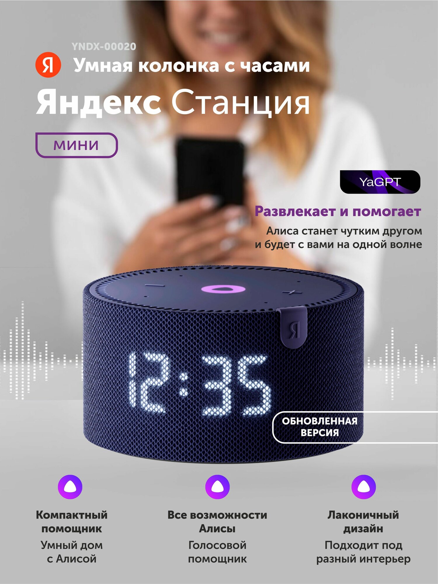 Умная колонка Умный дом Яндекс "Станция Мини" с часами, 10Вт, синий сапфир