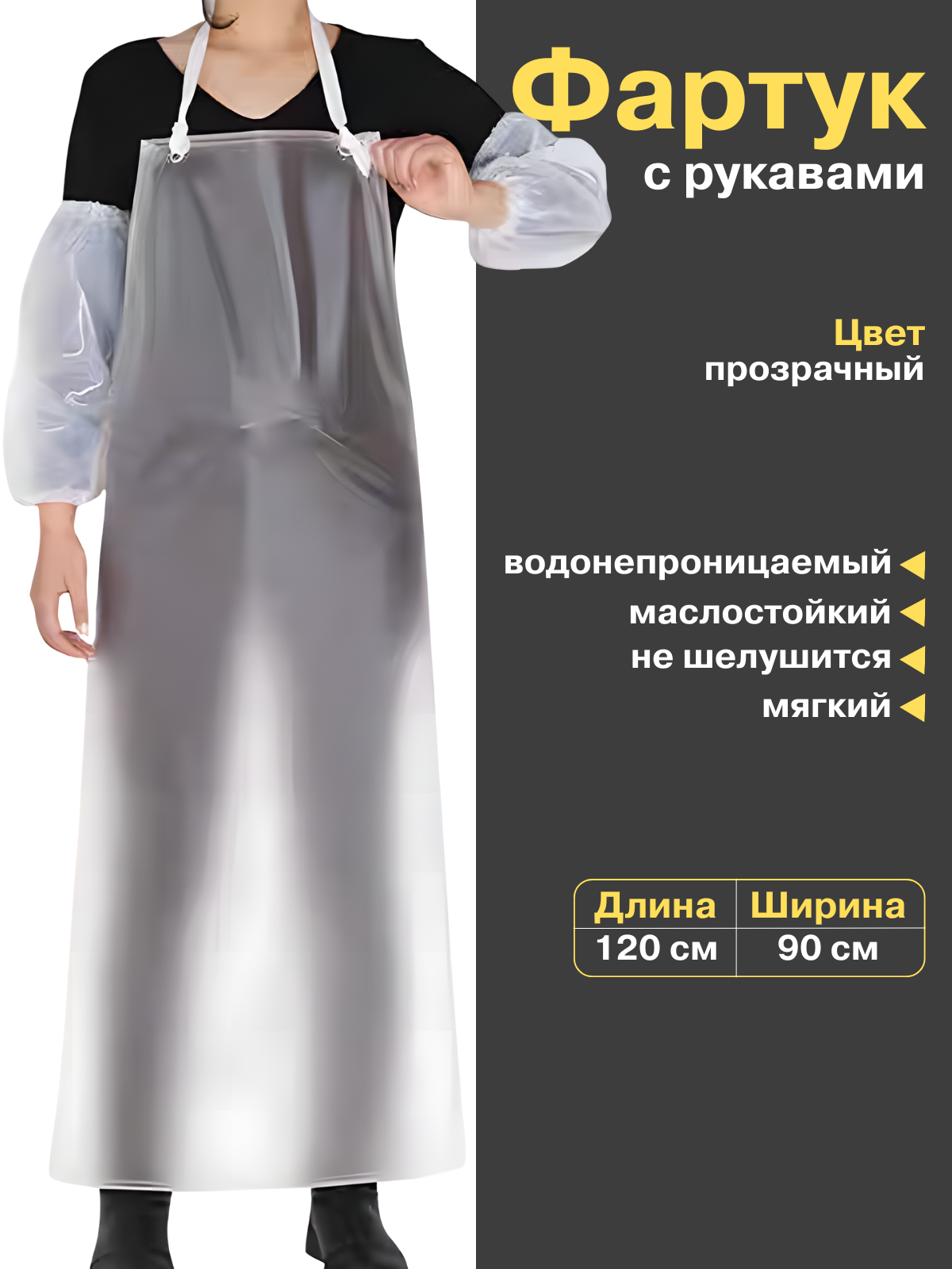 Фартук рабочий с рукавами 120*90