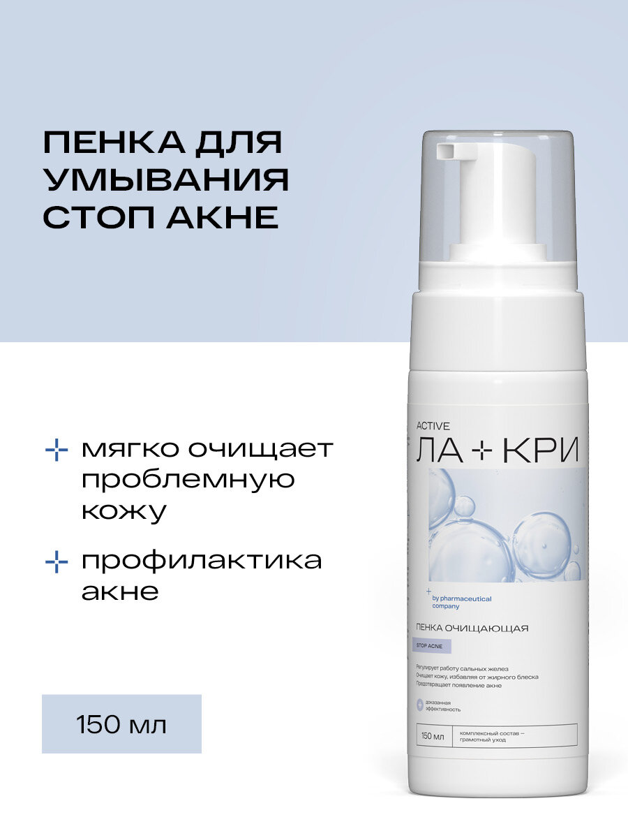 Очищающая пенка для умывания Стоп Акне, 150 мл