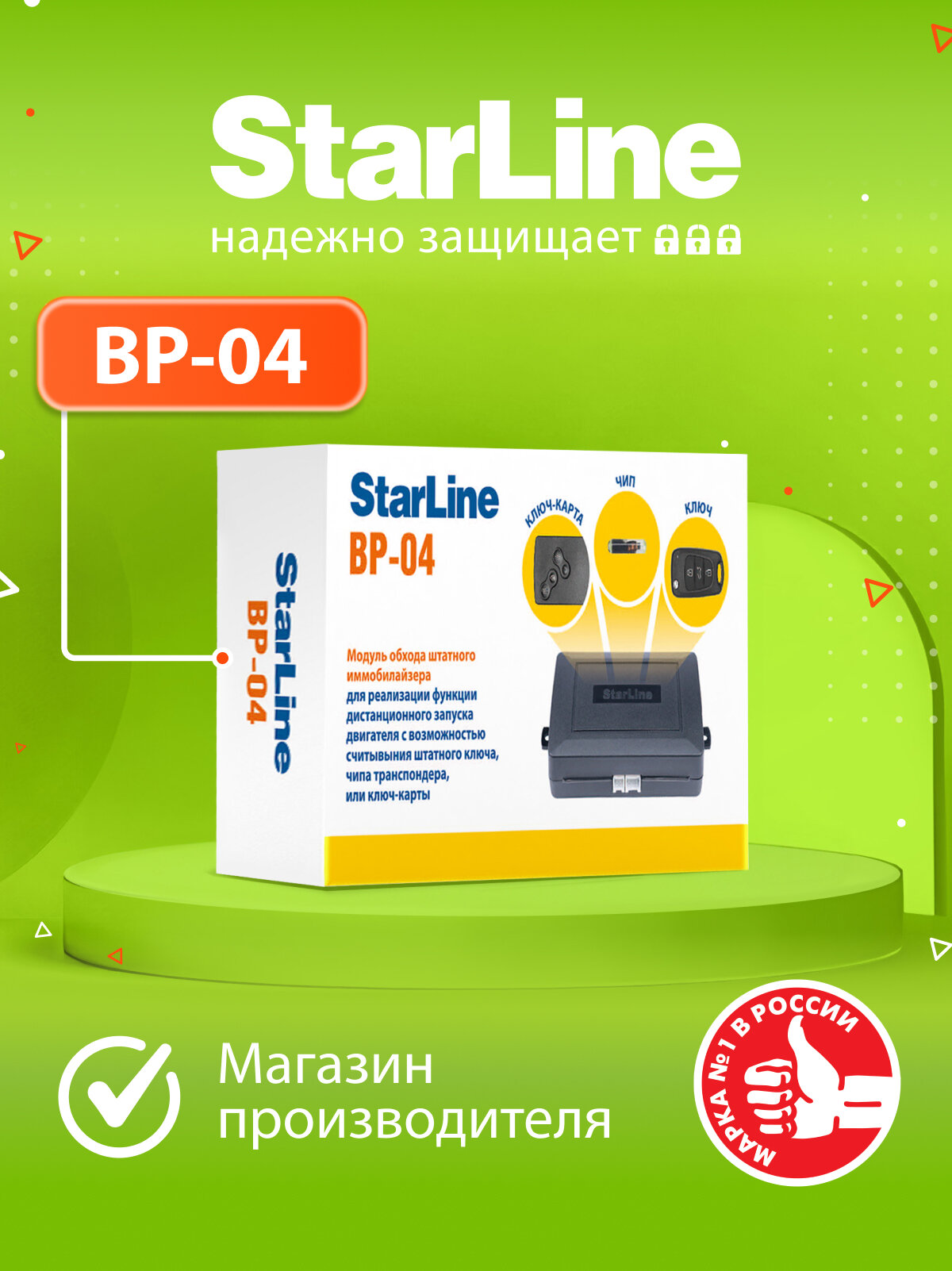 Модуль временного отключения штатного иммобилизатора StarLine ВР-04