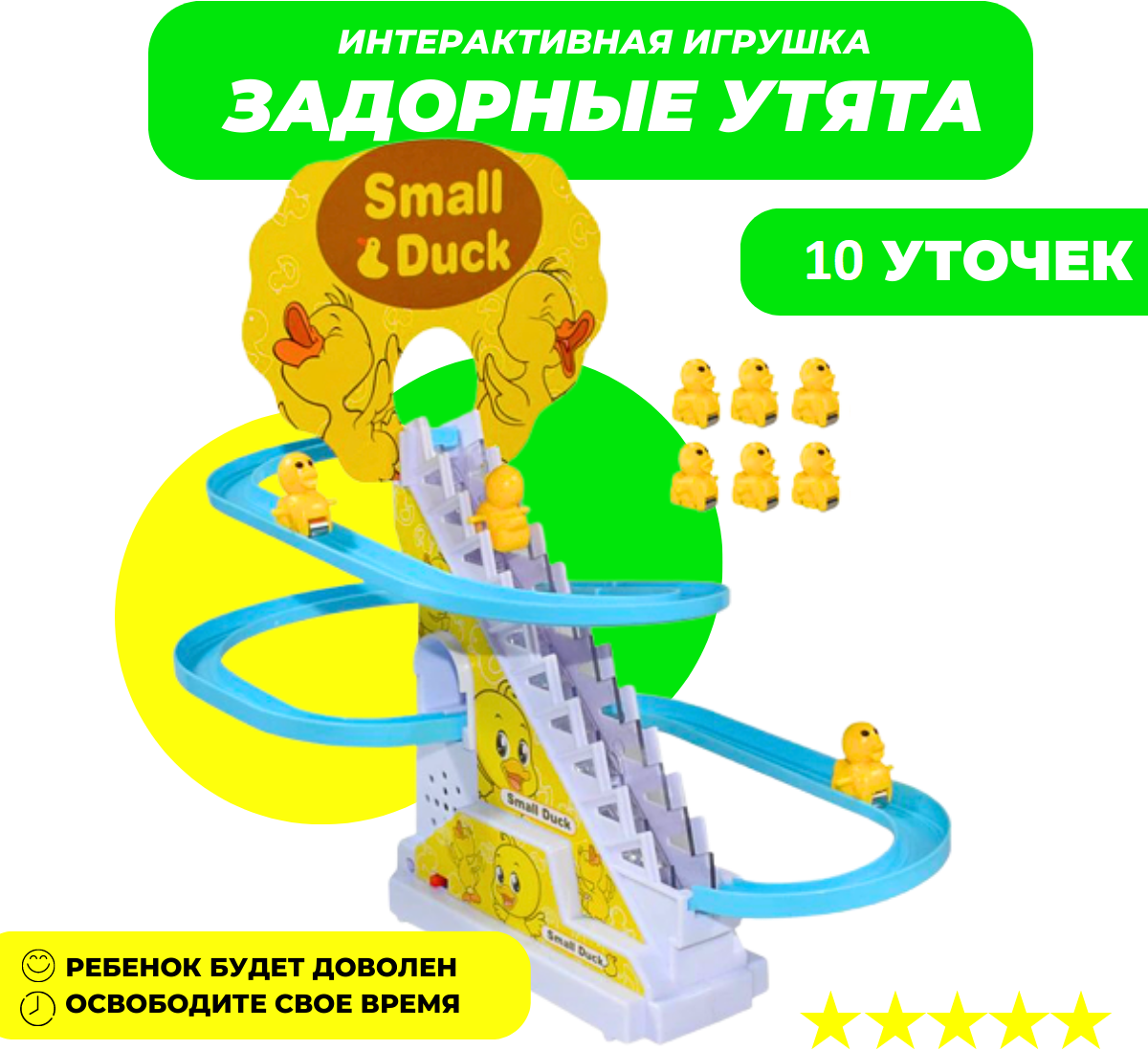 Интерактивная развивающая игрушка, Уточки на лестнице, 10 уточек, музыкальная