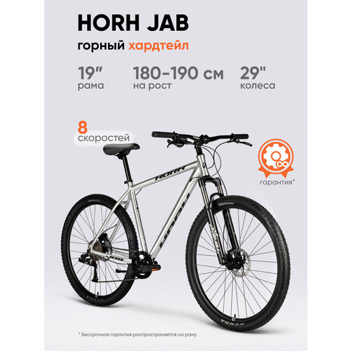 Велосипед горный HORH JAB JABAM 9.0 29