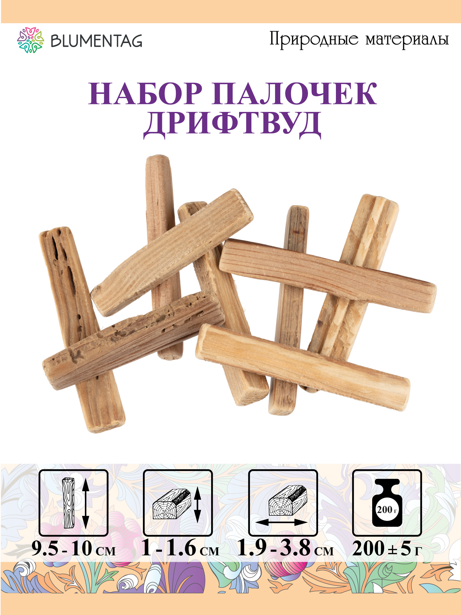 Набор природных материалов  дрифтвуд   Blumentag  DRW 05  200 г