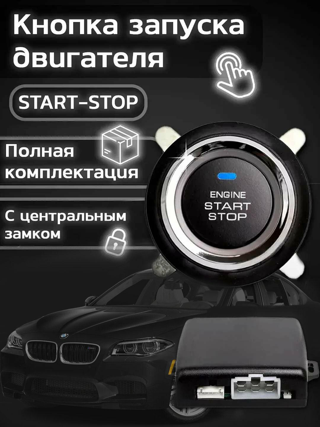 Автомобильная универсальная кнопка Start Stop Magicar – быстрый и надежный запуск и остановка двигателя