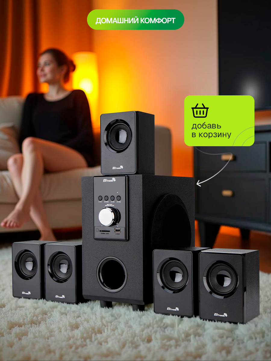 Акустическая система ELtronic 30-46, 5.1, Bluetooth, FM, черная