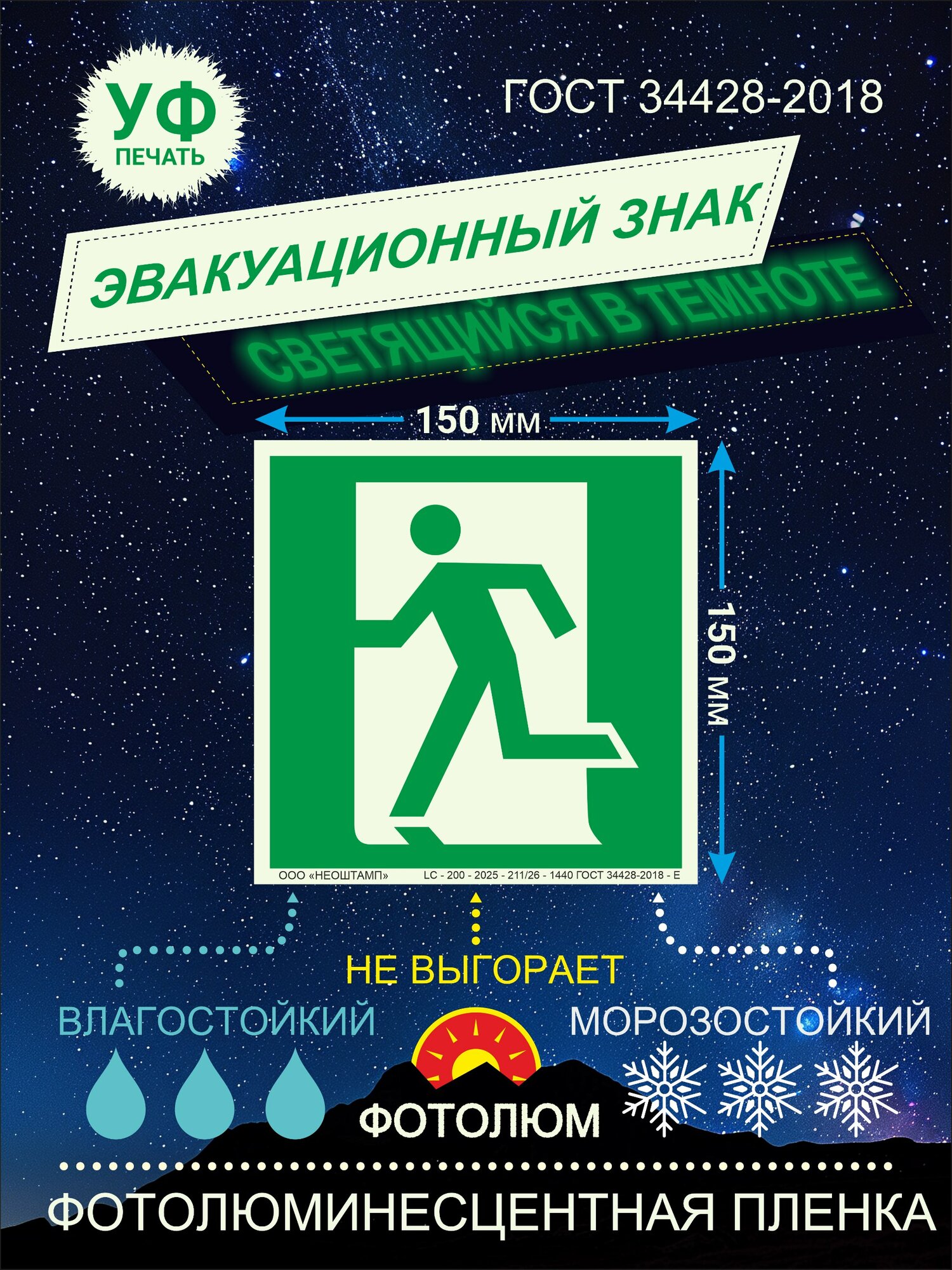 Эвакуационный знак по ГОСТ Е01-01 Выход здесь (левосторонний) 150 х 150 мм