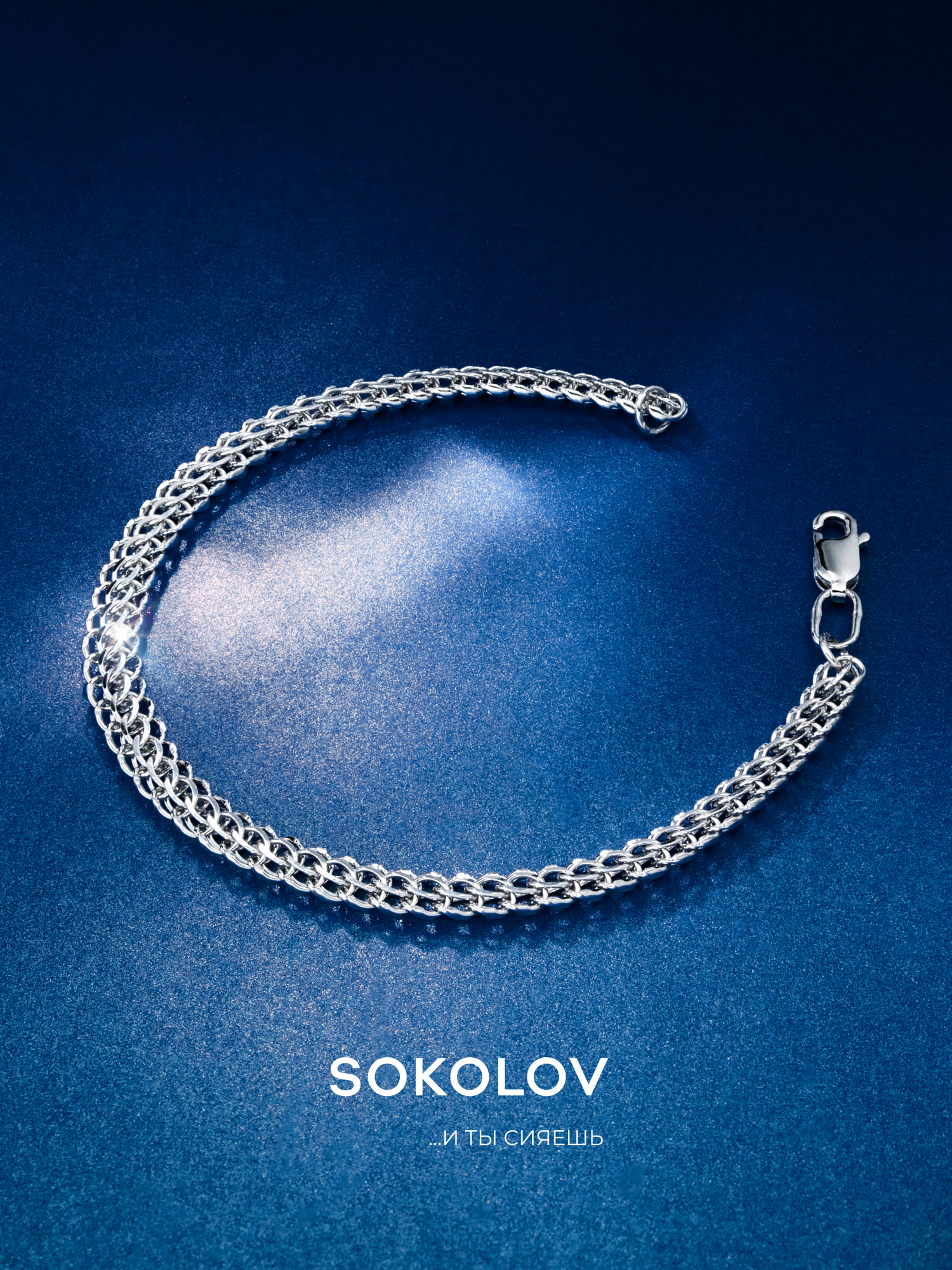 Браслет-цепочка SOKOLOV, серебро, 925 проба, родирование
