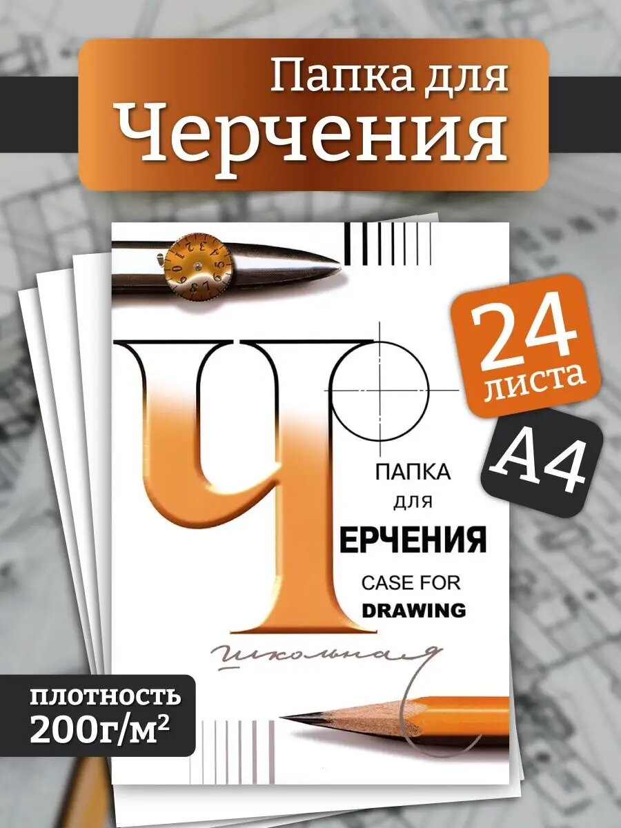 "Ч" - бумага художественная для черчения А4 Гознак 24 листа