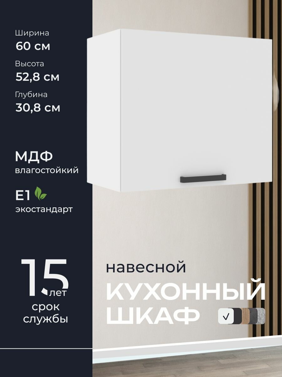 Кухни про Кухонный шкаф навесной модуль АПГ 60 ширина 60 см влагостойкий МДФ цвет: Белый 60х528х308 см 1 шт.