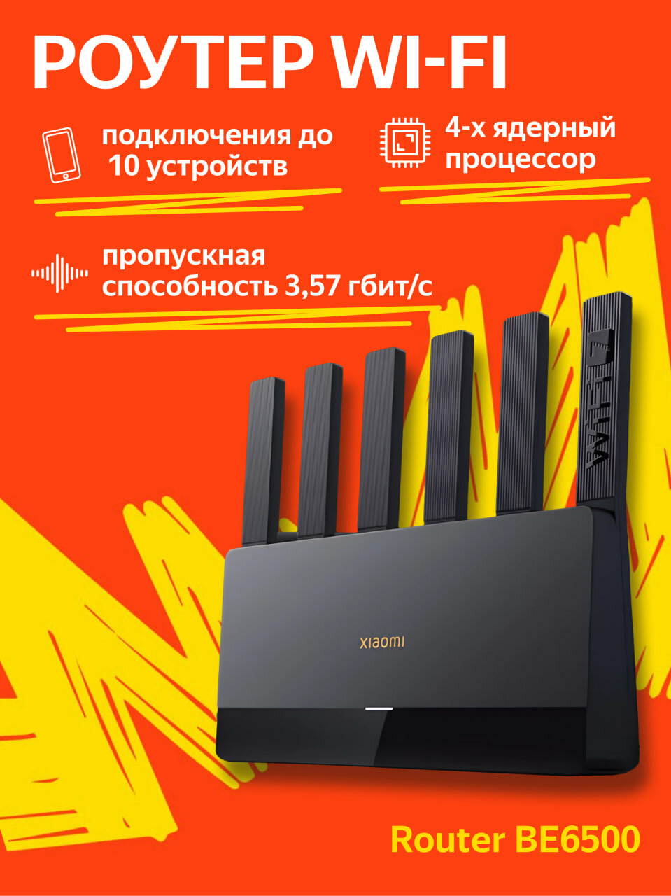 Роутер Xiaomi BE6500, Wi-Fi , 4 ядра, Mesh, 2500 Мбит/сек, от сети 220, черный