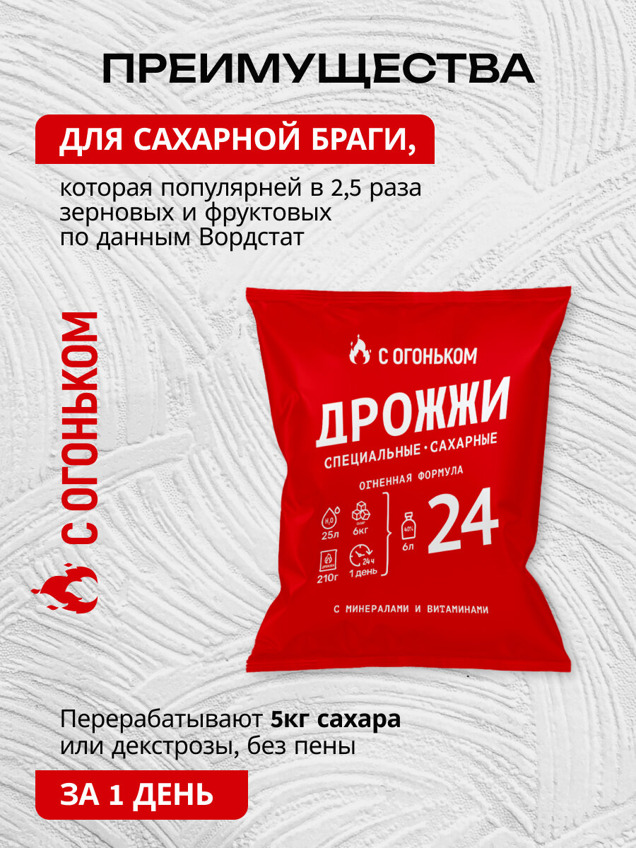 Спиртовые дрожжи турбо для самогона "С огоньком" 3 шт по 210 гр — фото 1