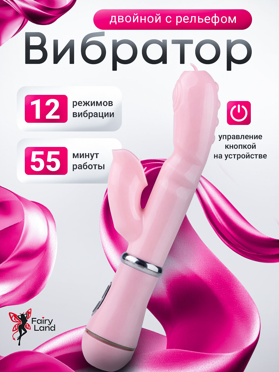 Вибратор двойной для стимуляции двух зон Fairy Land, медицинский силикон, 12 уровней вибрации