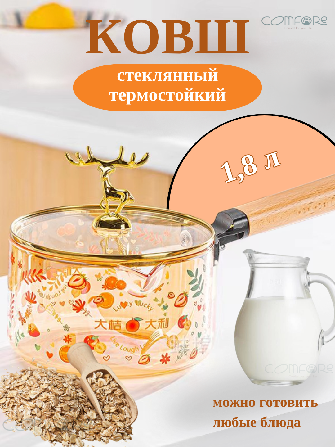 Ковш стеклянный кухонный 1,8 литра для каши, молока, суповая кастрюля, термостойкое стекло